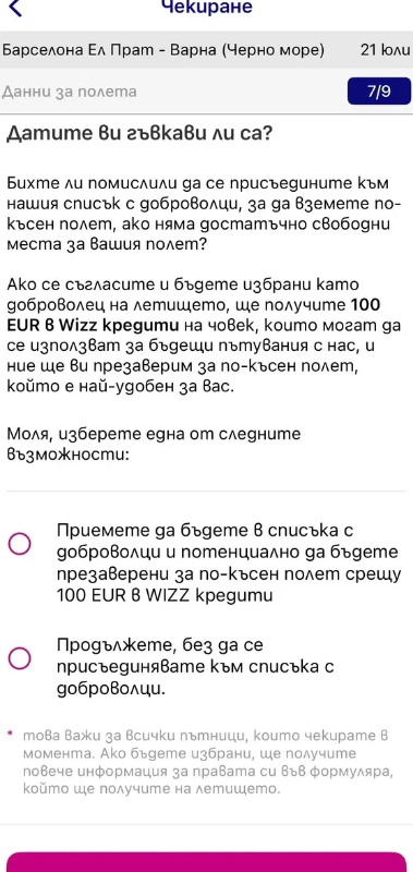 Пътници на опашка се качват на самолет на Wizz Air по стълба на пистата